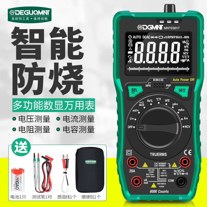 德国美耐特?电工数字万用表高精度便携小型全自动防烧智能万能表