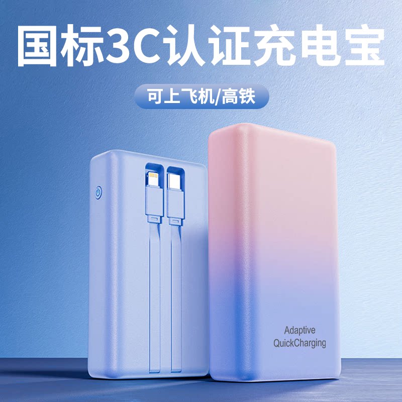 2026新款充电宝大容量20000毫安自带线官方旗舰店正品3c认证可上飞机超薄小巧便携超级快充适用华为小米苹果