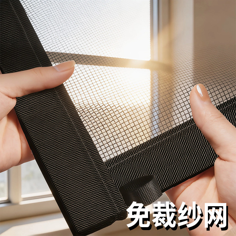 加厚磁吸隐形防蚊金刚纱窗网