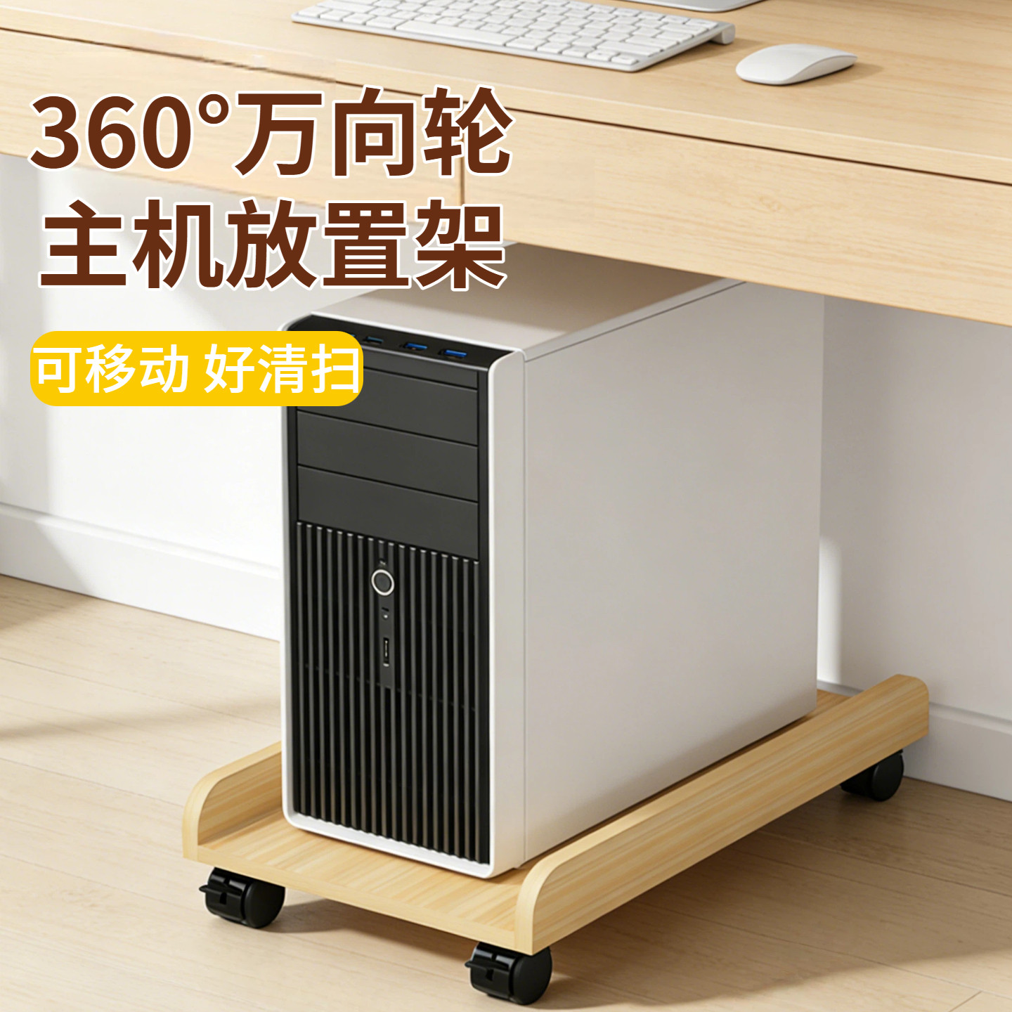 台式电脑主机放置架可移动家用办公室机箱底座带轮增高托盘置物架,住宅家具,搁板/置物架/家用陈列架,淘宝优惠券,粉丝福利购,淘宝优惠卷