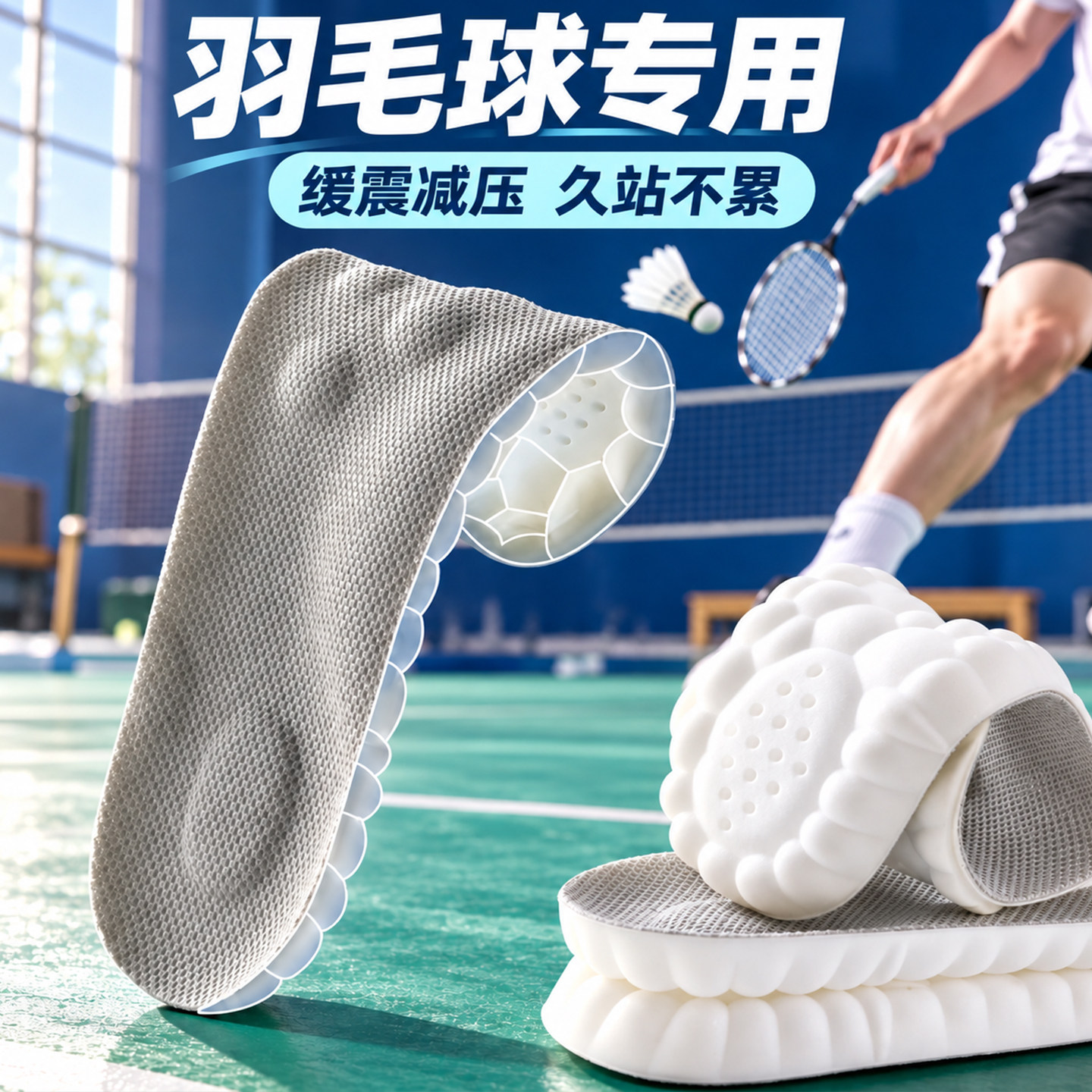 羽毛球鞋垫足弓支撑运动减震防臭