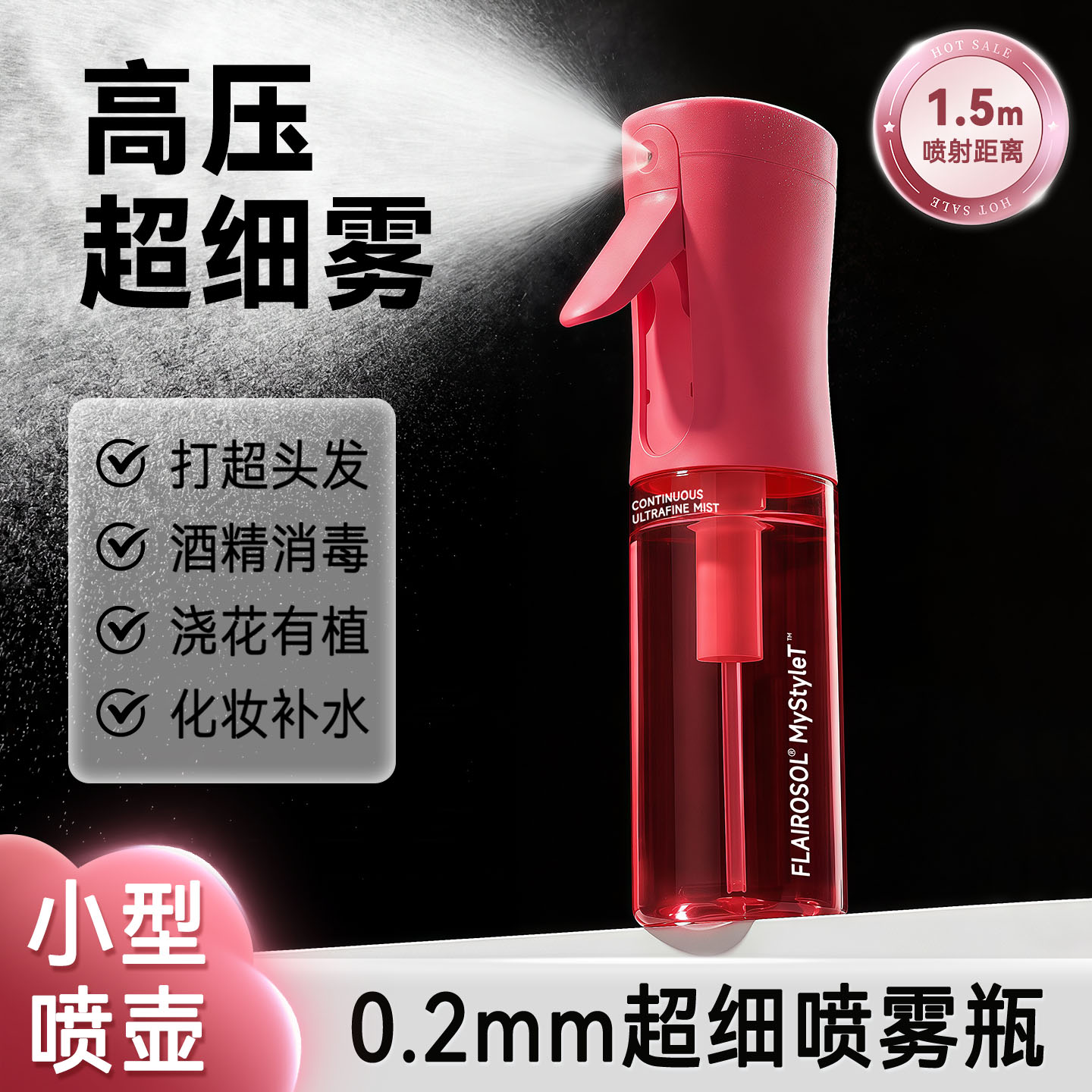 喷壶小型清洁专用纳米超细喷雾瓶