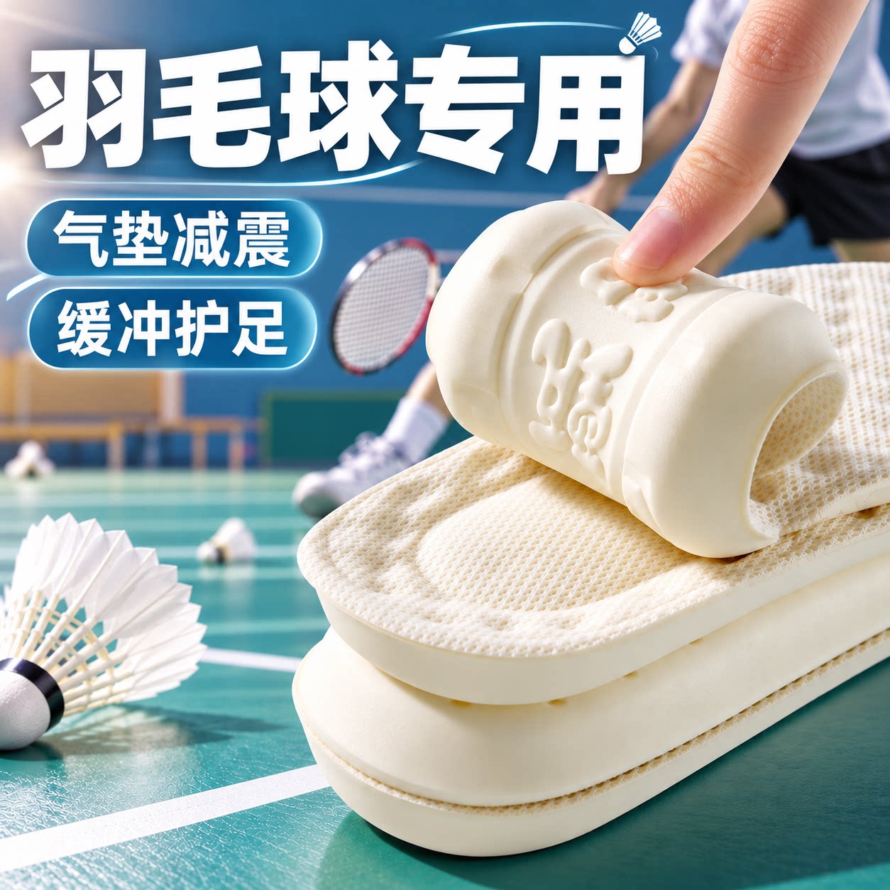羽毛球鞋垫乳胶运动减震软底舒适
