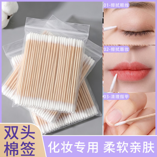【明星同款】双头化妆专用棉签