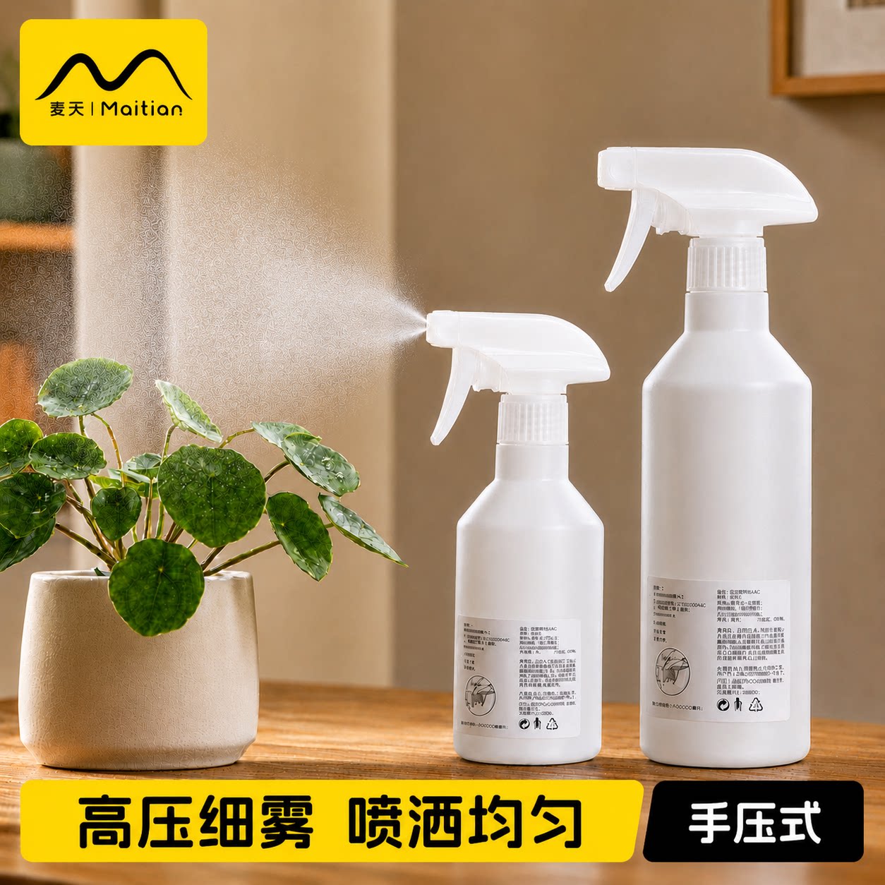 喷壶细雾款超细小分子