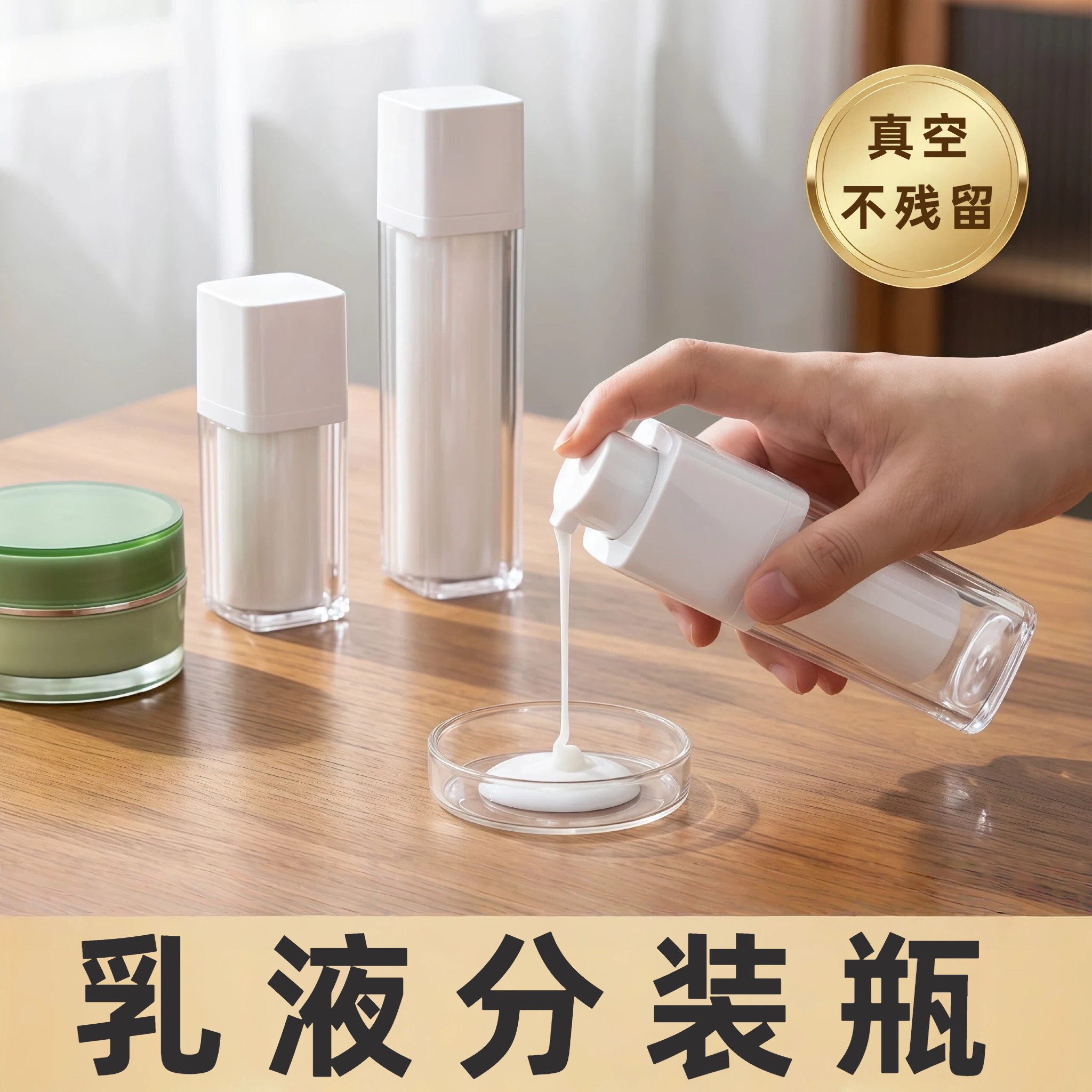 真空乳液分装瓶旅行便携套装护肤化妆品粉底液乳小样空瓶子按压式,家庭/个人清洁工具,喷瓶/面霜分装瓶,淘宝优惠券,粉丝福利购,淘宝优惠卷