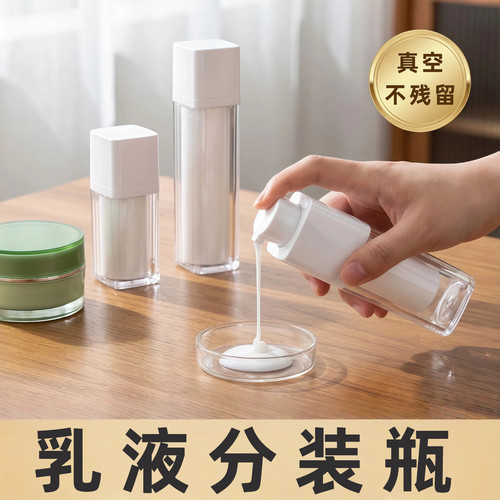 真空乳液分装瓶小样空瓶子按压式