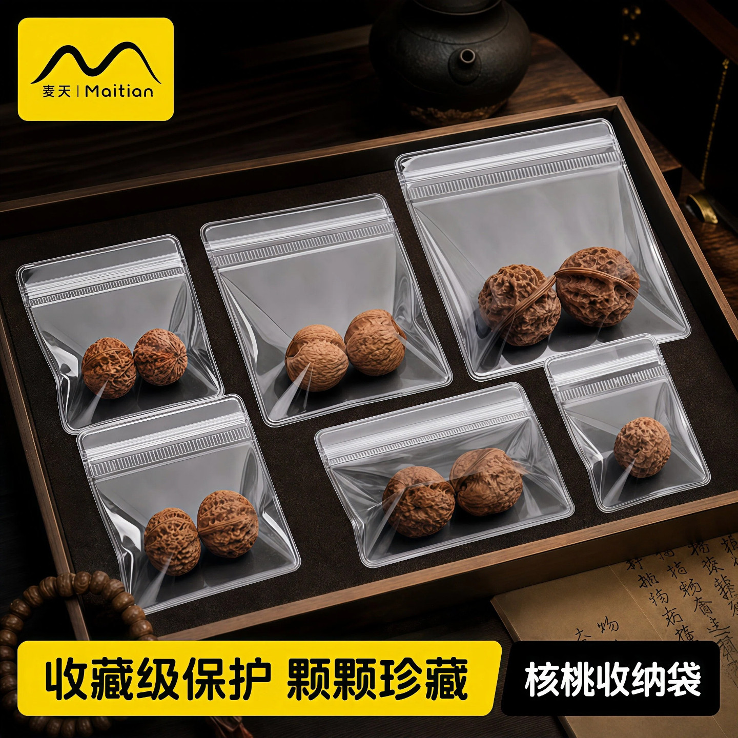 核桃收纳袋pvc密封防氧化珠宝首饰文玩手串项链银饰品随身自封袋