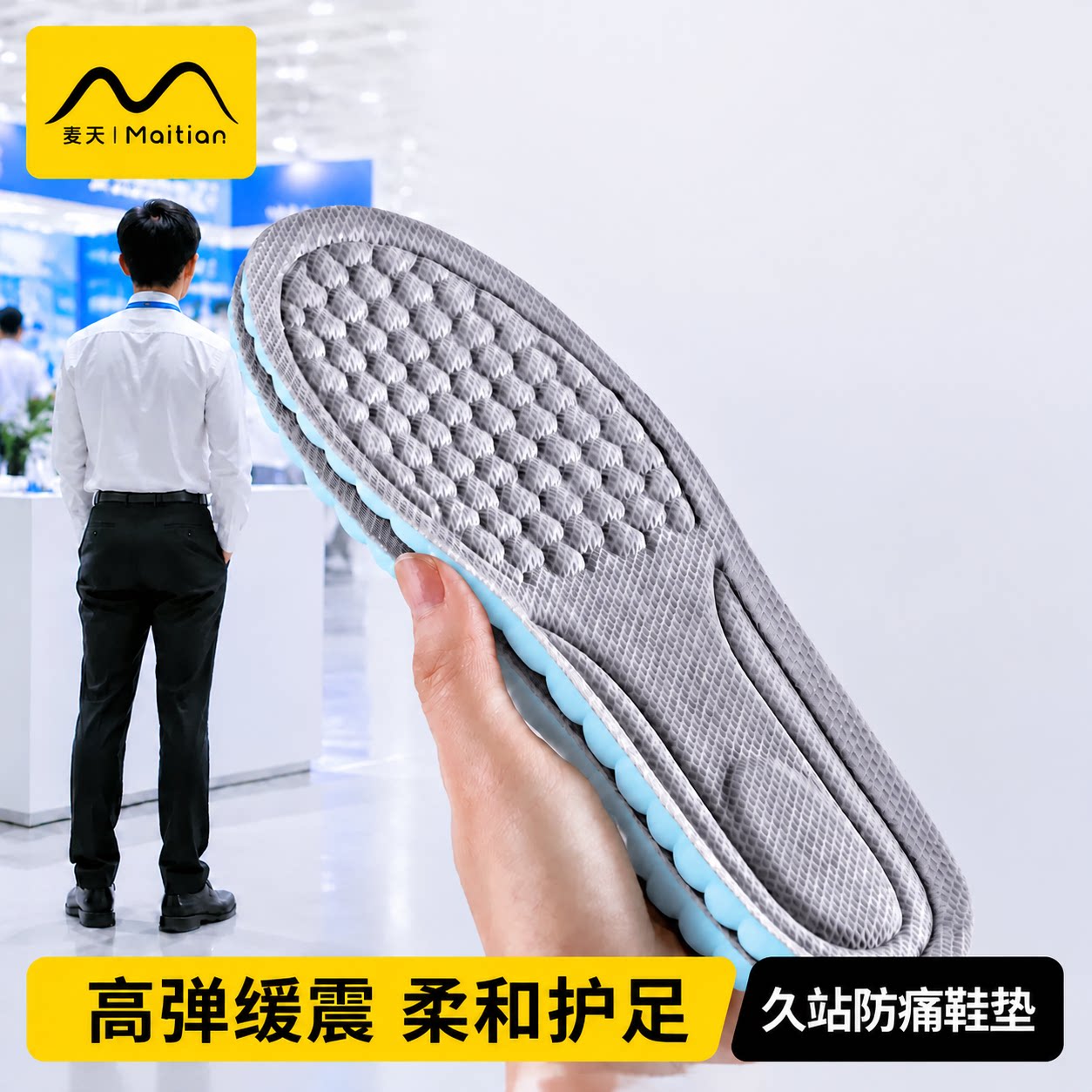 久站防痛鞋垫高弹减震吸汗防臭
