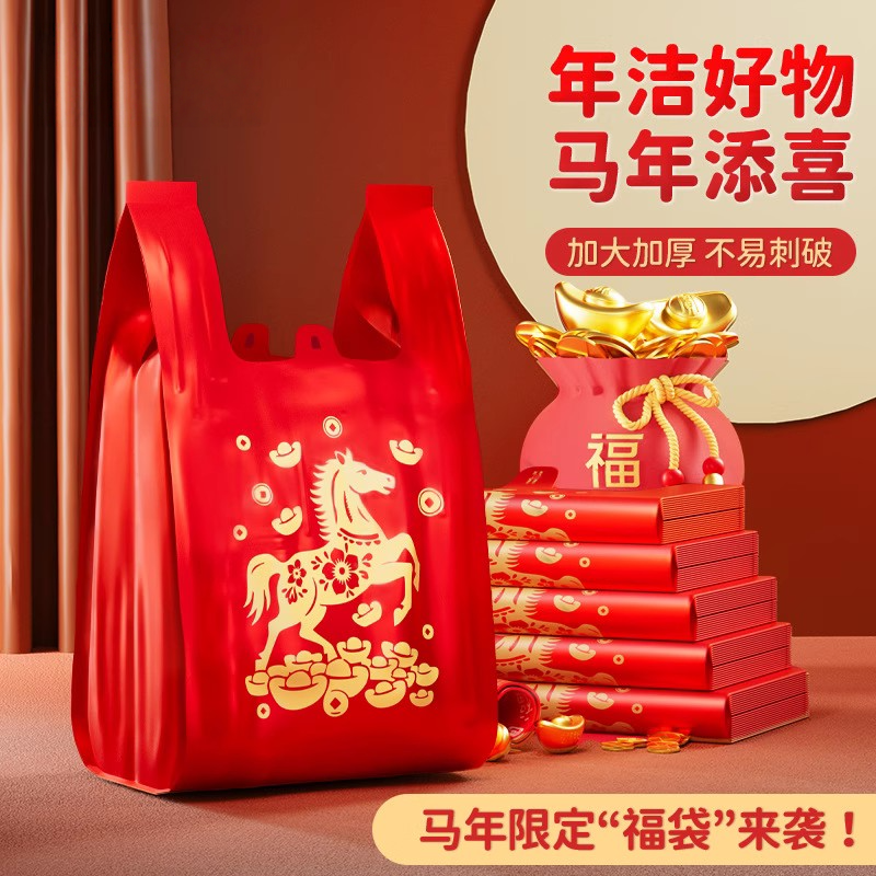 厨房免斯垃圾袋家用背心式加厚不易破客厅办公室用马年添喜马甲袋