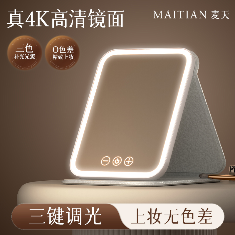 【网红同款】LED桌面化妆镜带灯