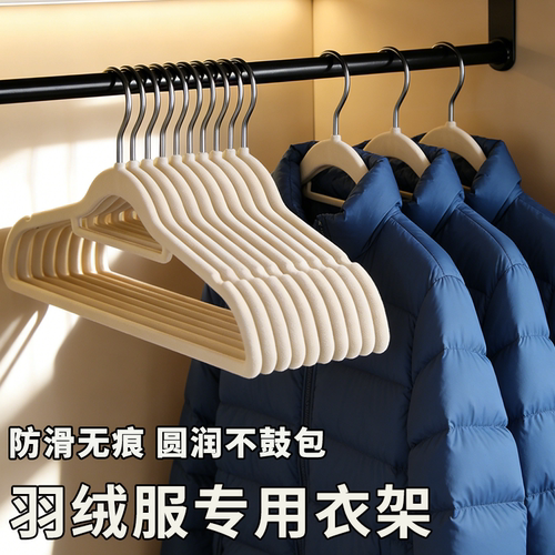 【羽绒服专用衣架】防滑不鼓包