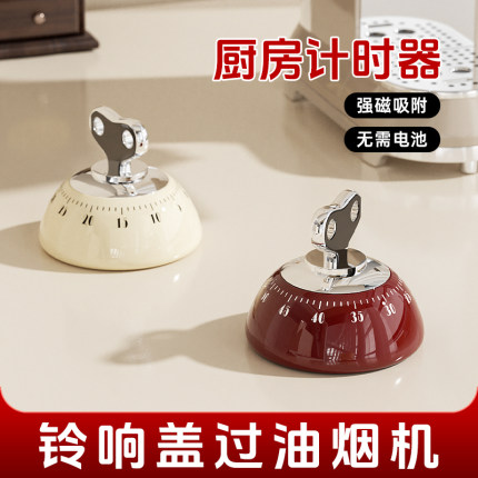 厨房计时器机械提醒器声音大时间管理小学生自律神器磁吸定时器