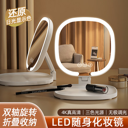 LED化妆镜可折叠带灯便携式随身ins风学生宿舍台式桌面镜高清智能