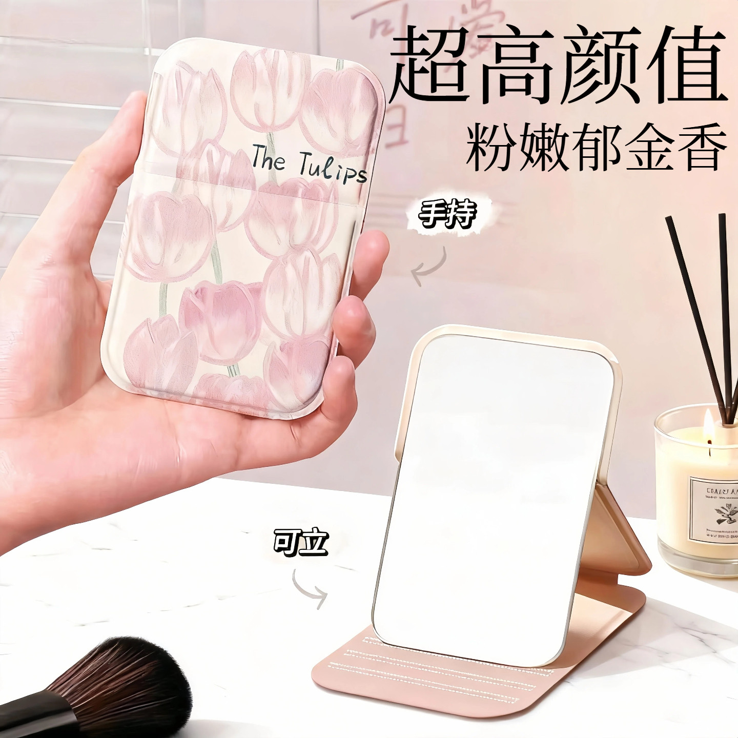 高颜值小镜子郁金香折叠化妆镜