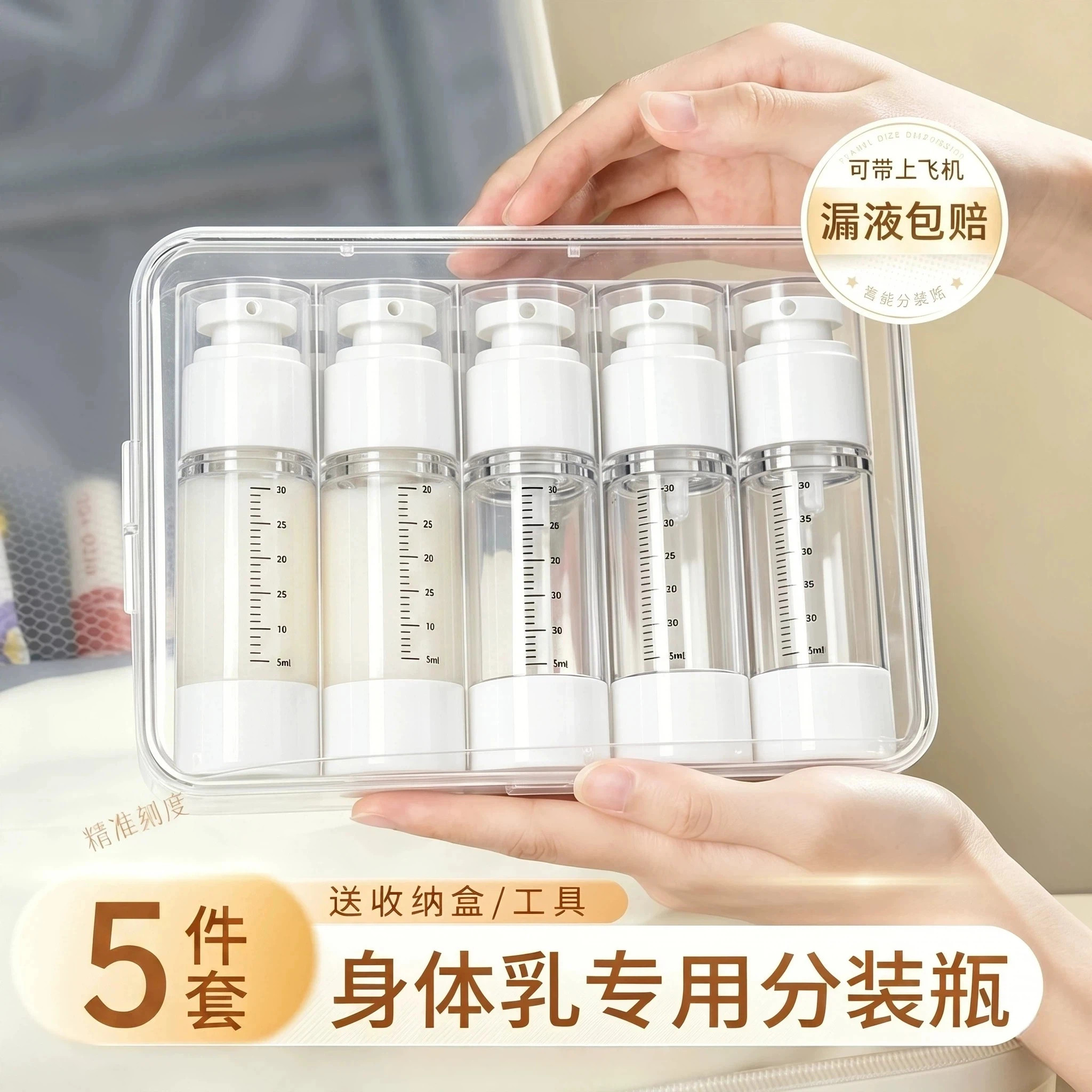 身体乳分装瓶按压式旅行便携式真空旅行装水乳护手霜小样瓶子空瓶