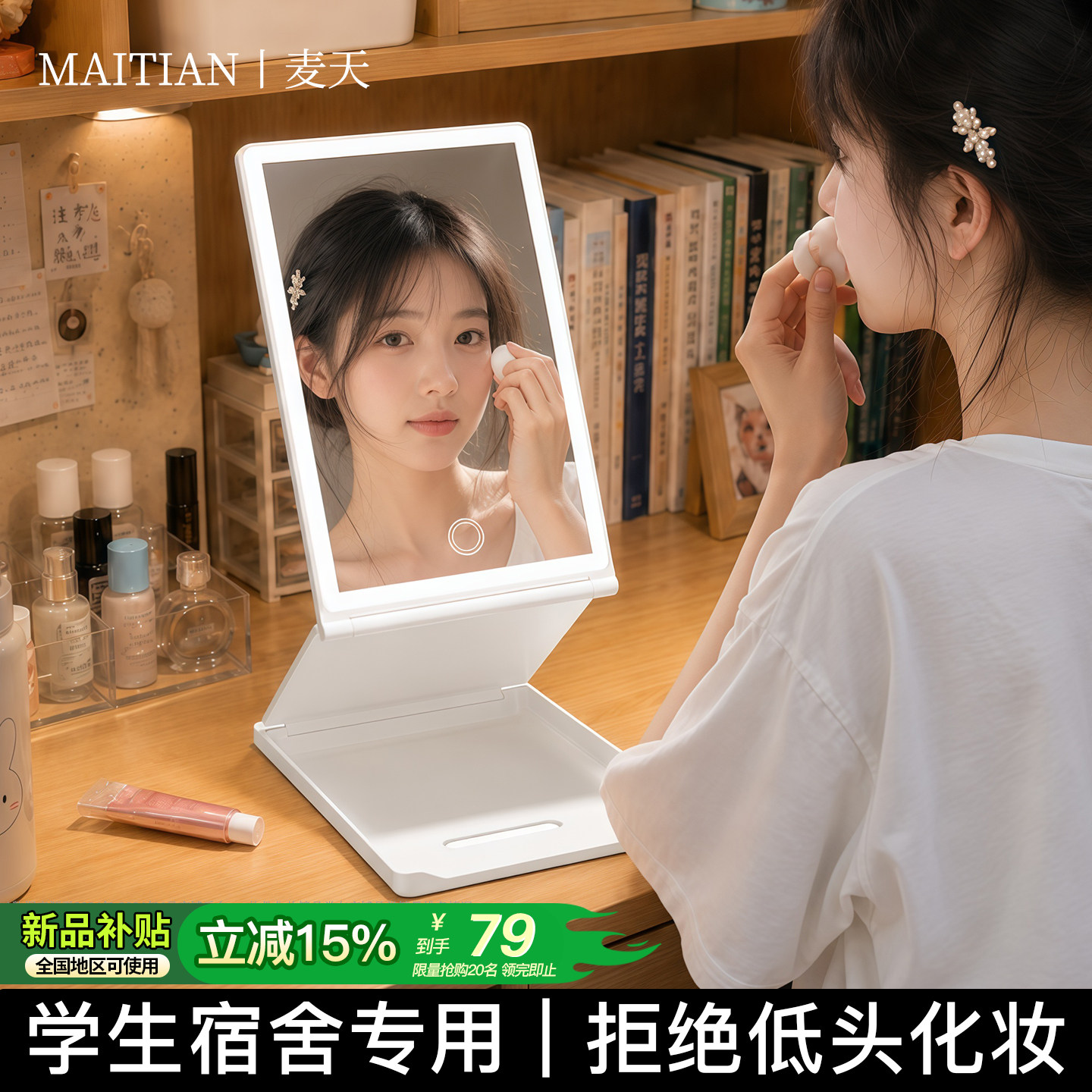 【985学姐同款】高低随心美妆镜