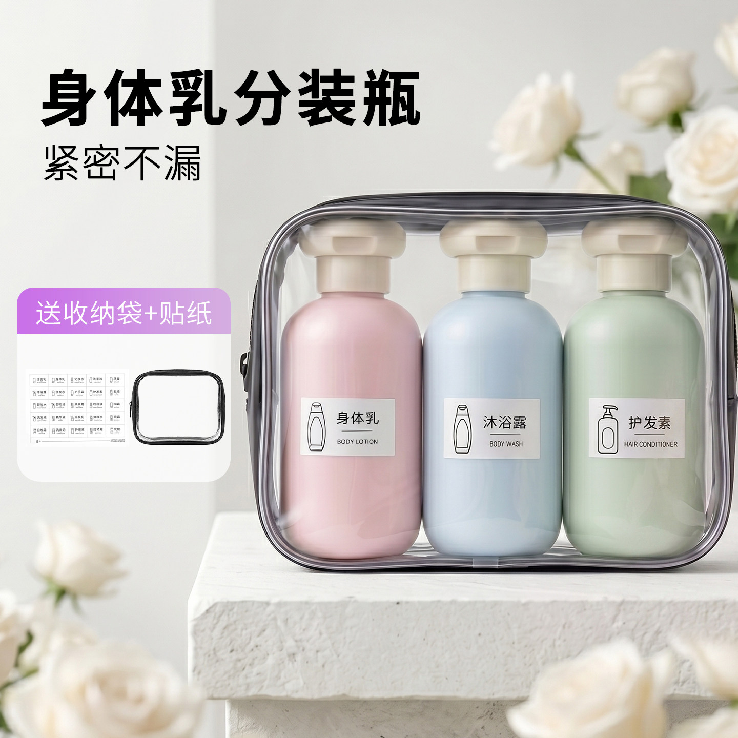 身体乳分装瓶便携式旅行装按压瓶旅游100毫升水乳护手霜小空瓶子