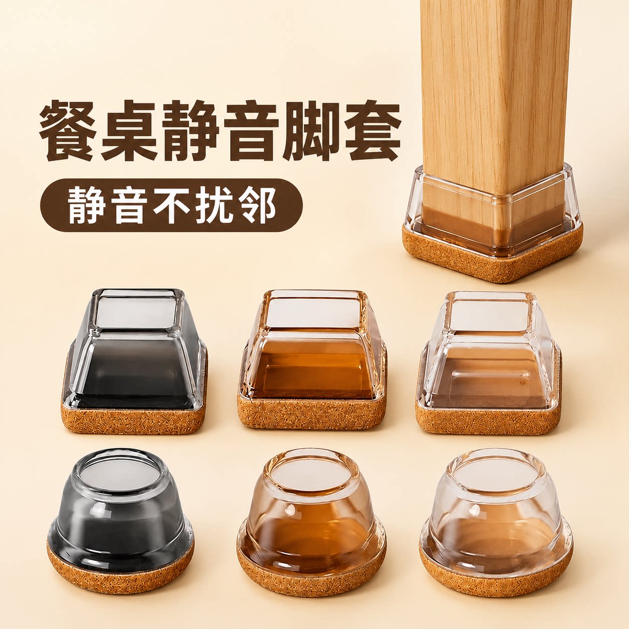 餐桌静音脚垫椅子脚套保护套通用