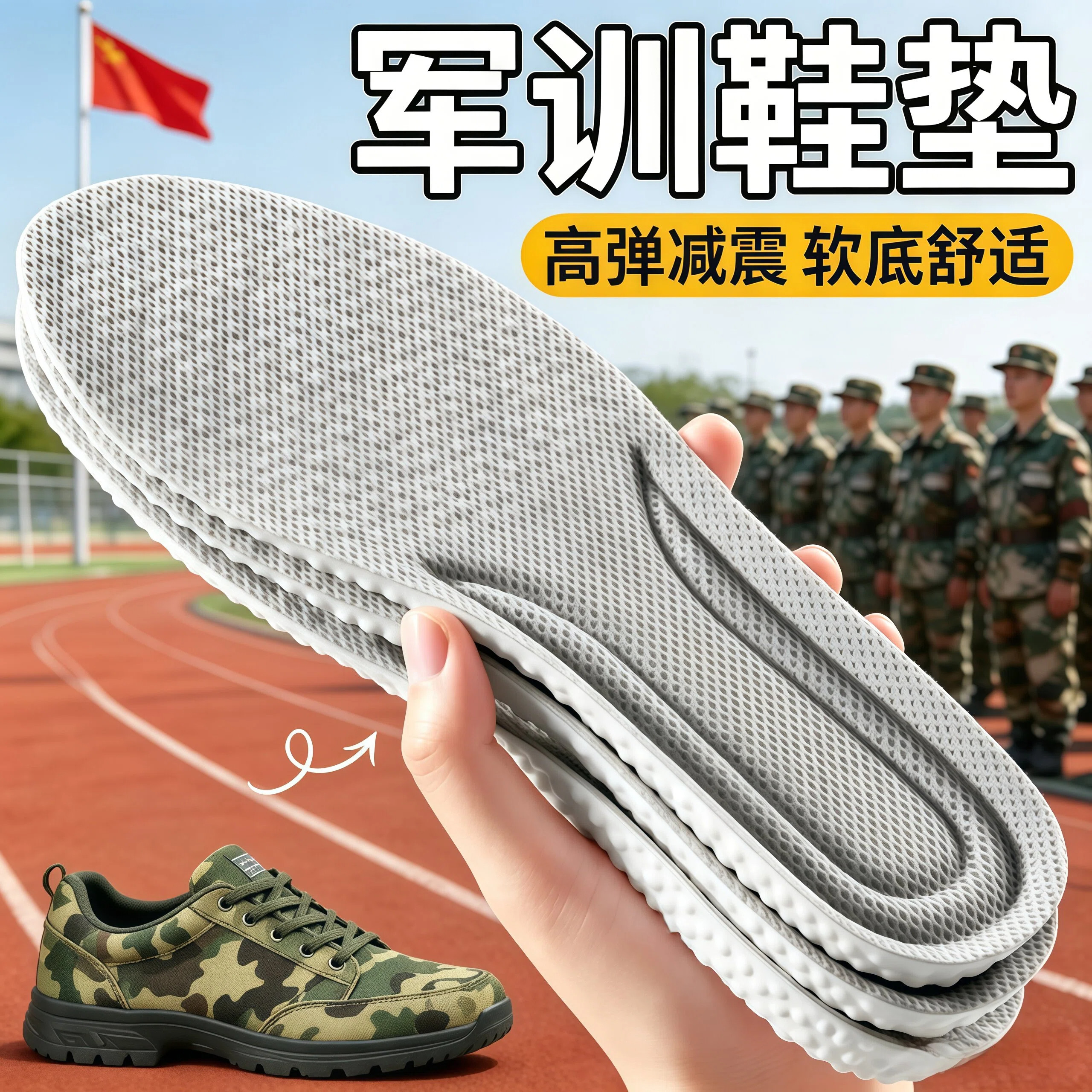 军训鞋垫气垫减震吸汗防臭超软