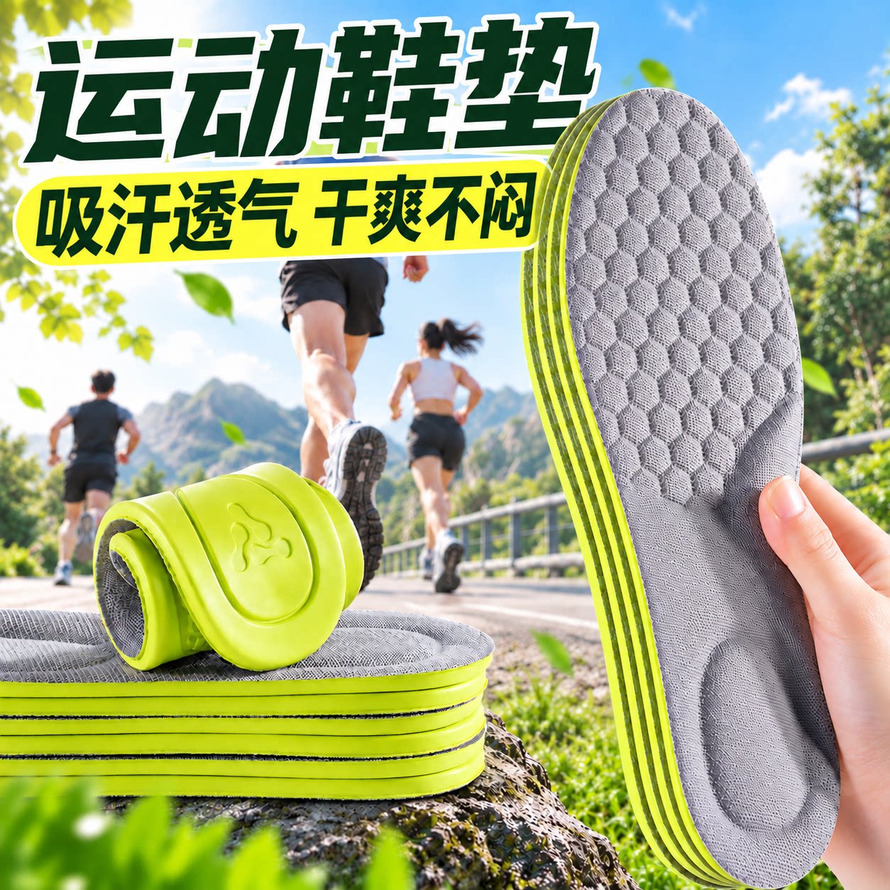 运动鞋垫吸汗防臭透气气垫减震