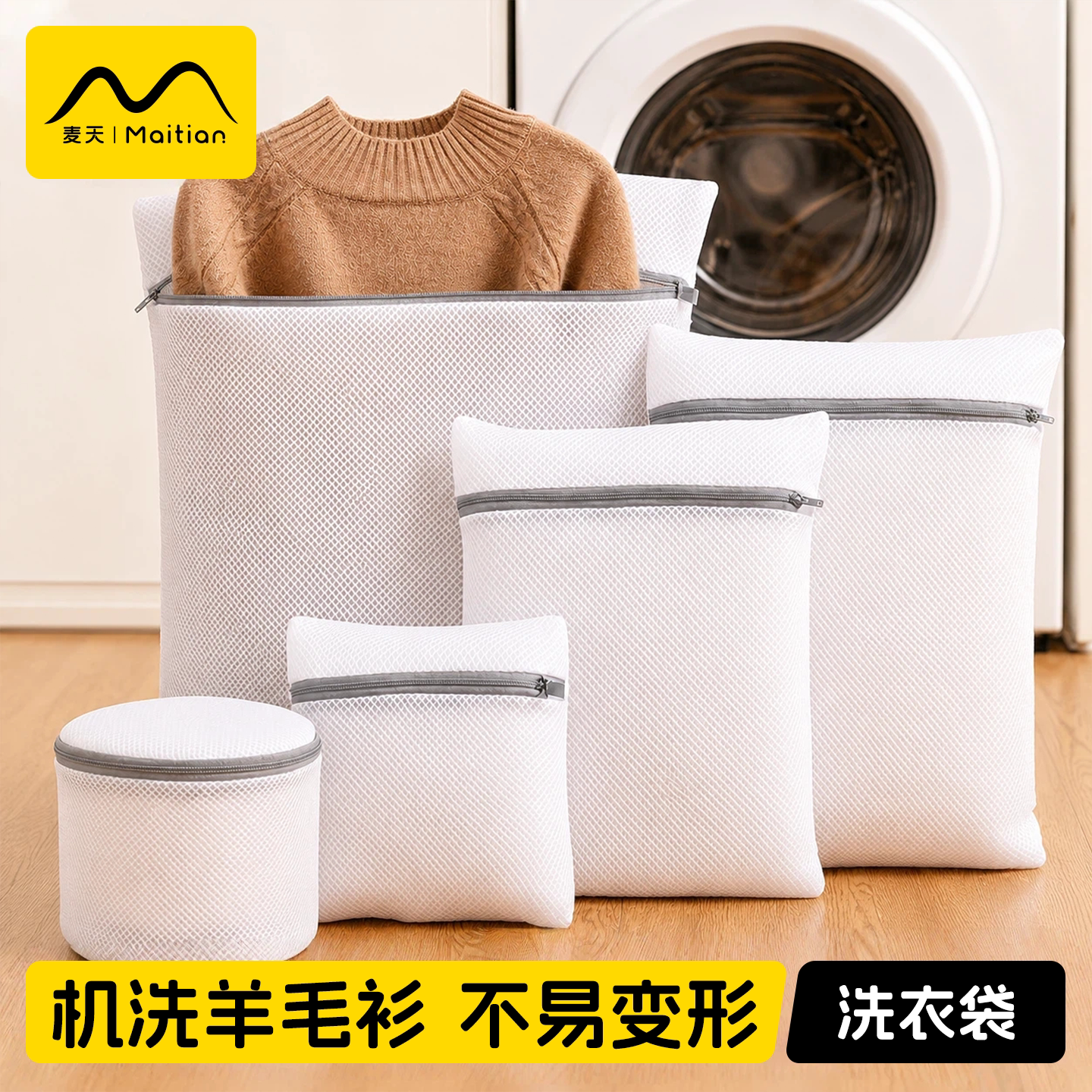 羊毛衫护洗不易变形|洗衣袋