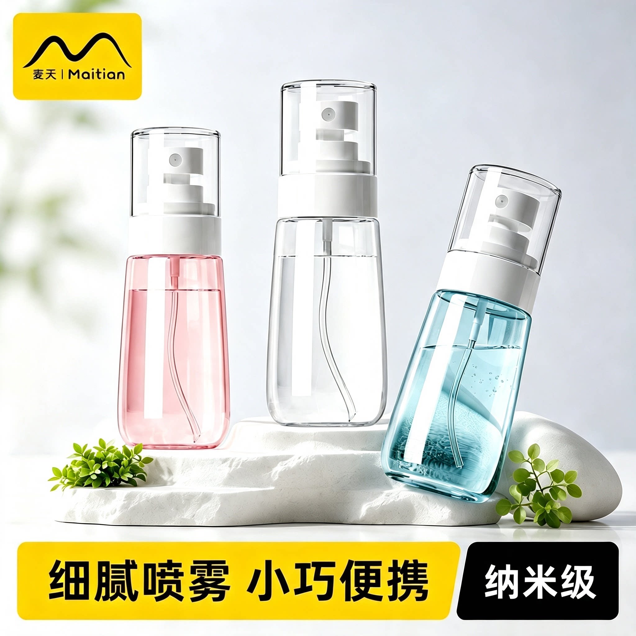 超细喷雾瓶细雾按压式