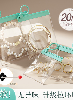 首饰密封袋收纳袋子首饰收纳盒饰品耳环钉戒指项链收纳防氧化便携