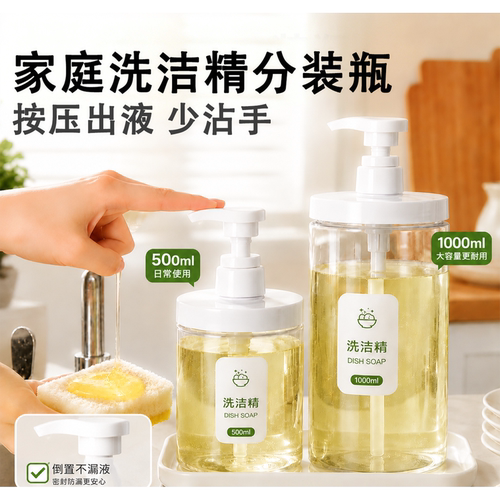 洗洁精分装瓶按压款防漏大容量