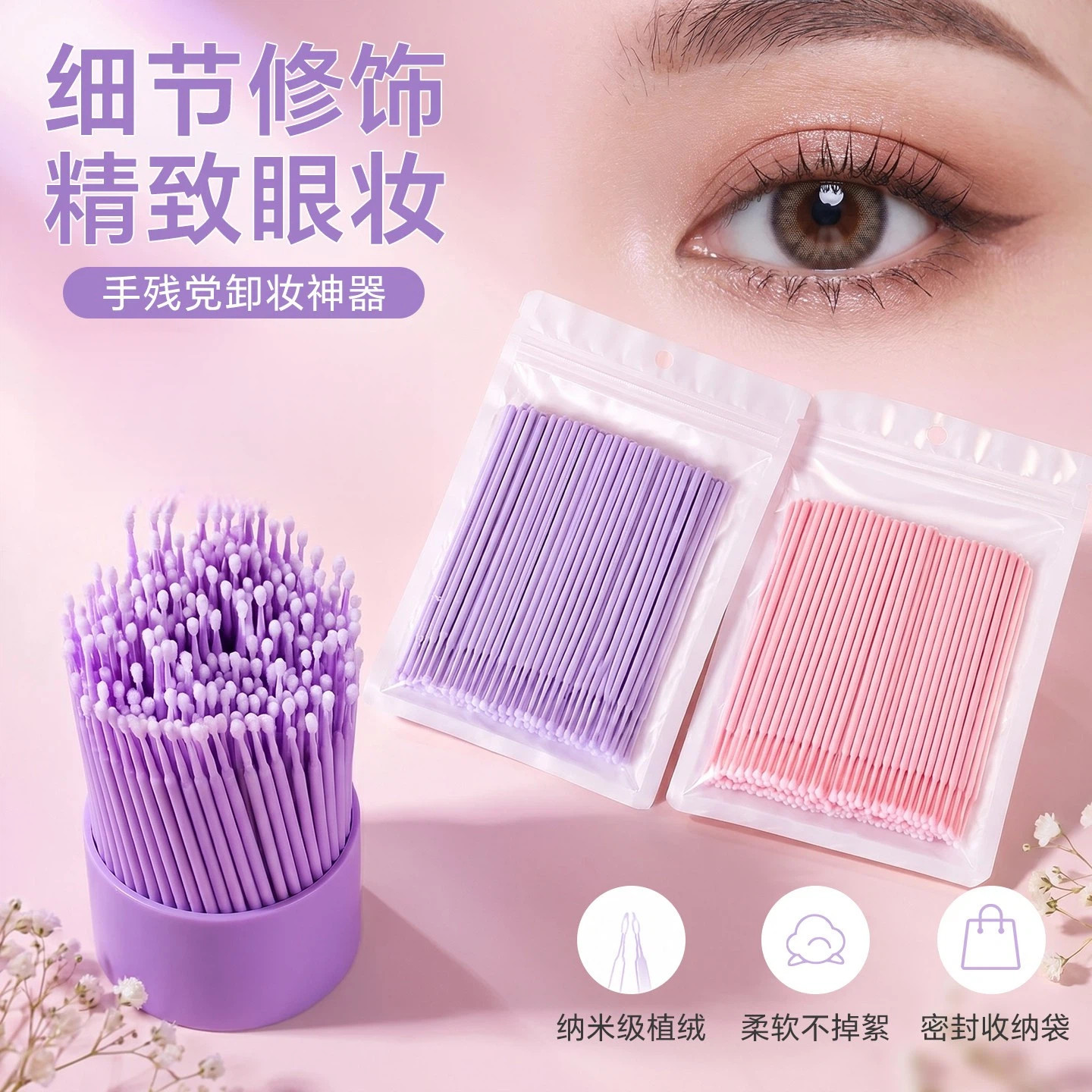 【柔软棉头亲肤】卸妆专用棉签