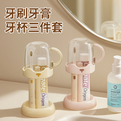 牙刷牙膏牙杯三件套学生宿舍