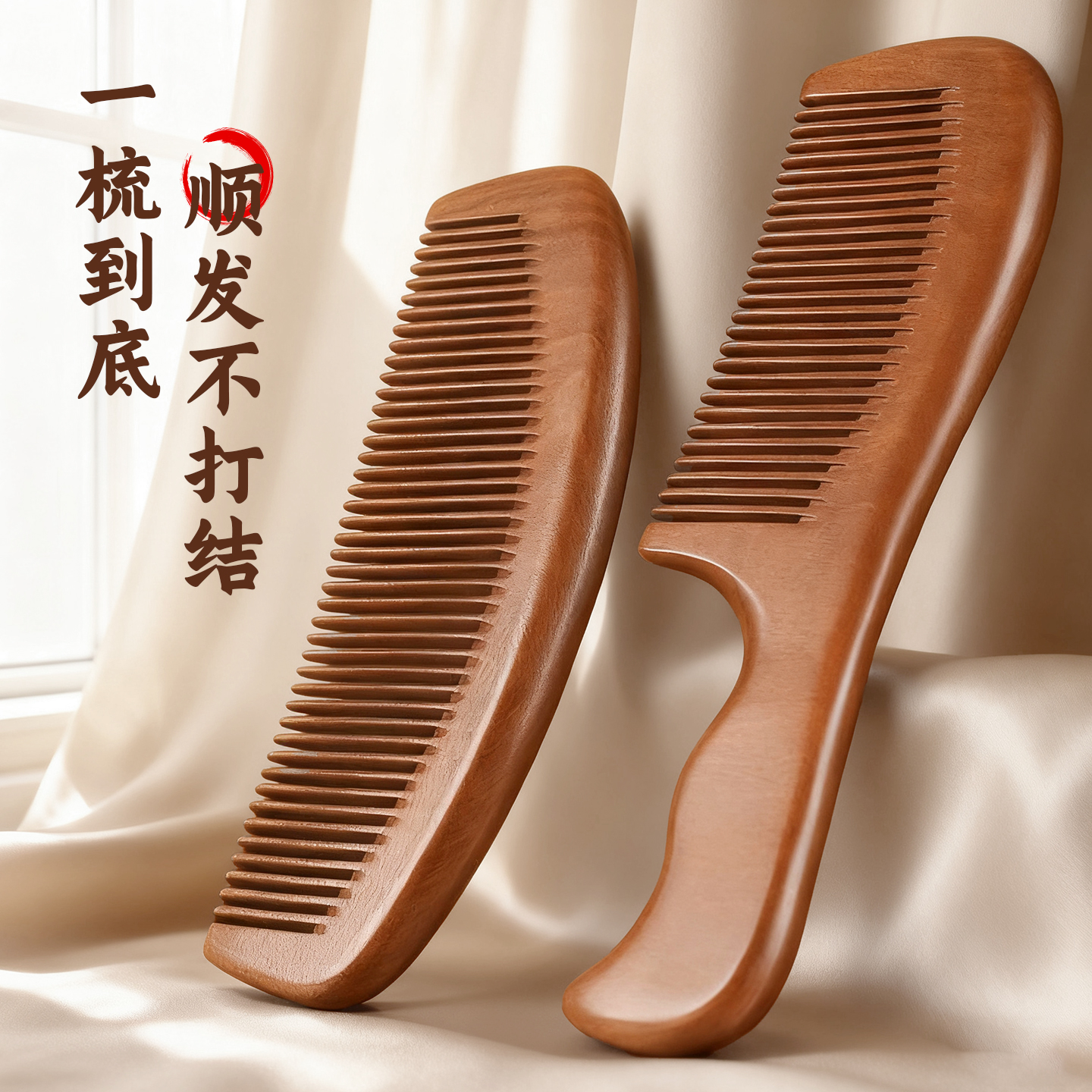 【一梳到底】老料桃木梳子