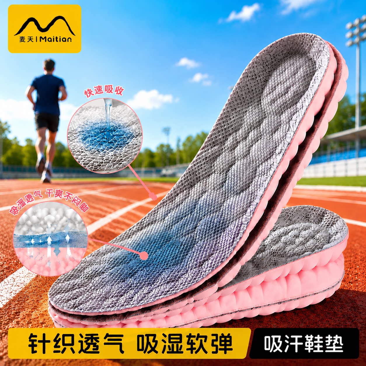 吸汗防臭轻量针织鞋垫子干爽舒适图片
