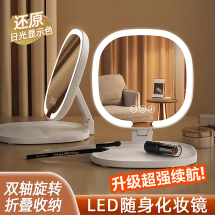 LED化妆镜可折叠带灯学生宿舍便携式随身ins风台式桌面镜高清智能