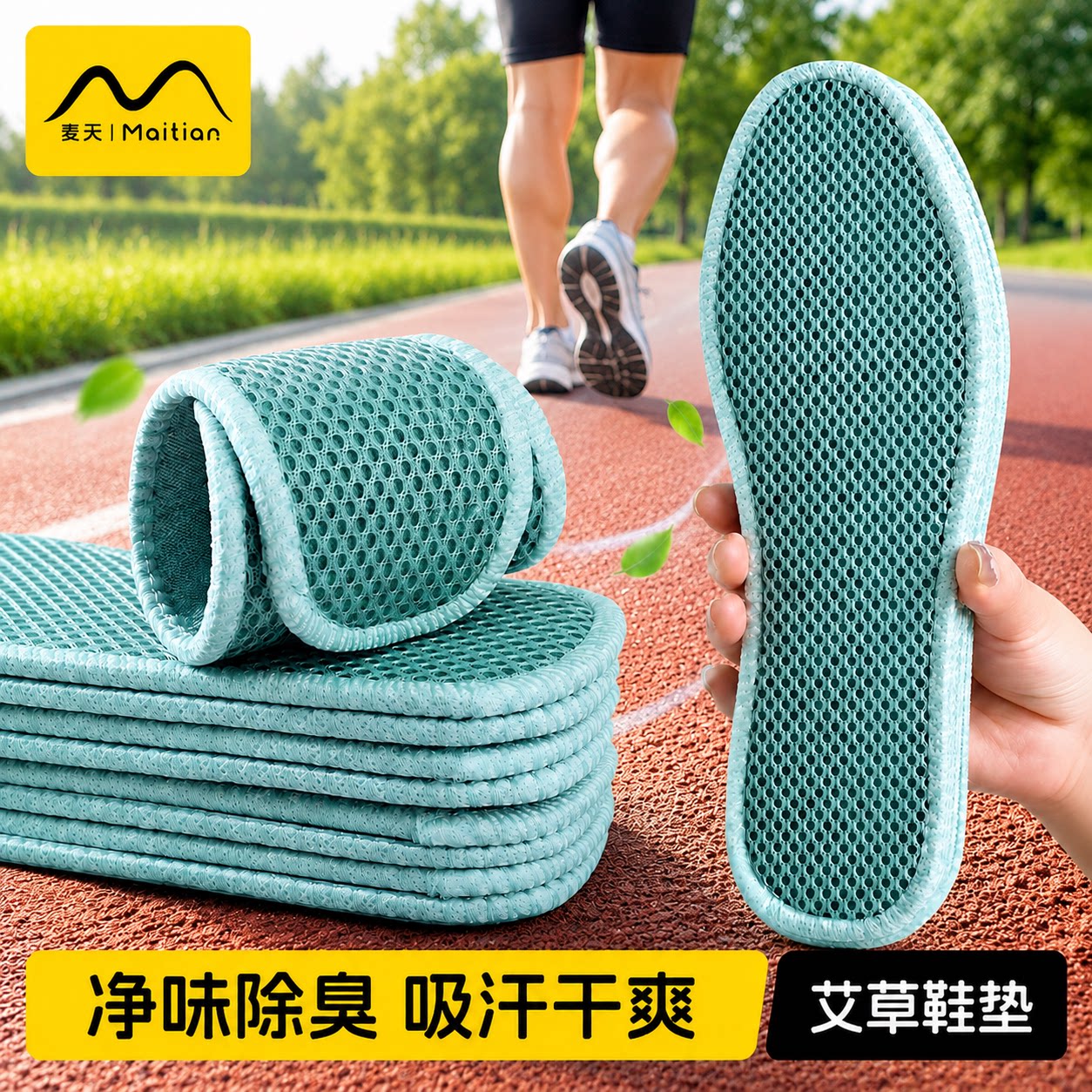 艾草鞋垫防脚臭吸汗透气运动减震