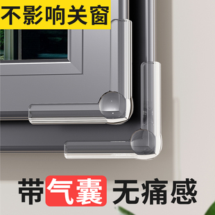 窗户安全护角防撞角儿童防磕碰不影响关窗直角内开气囊全包保护套