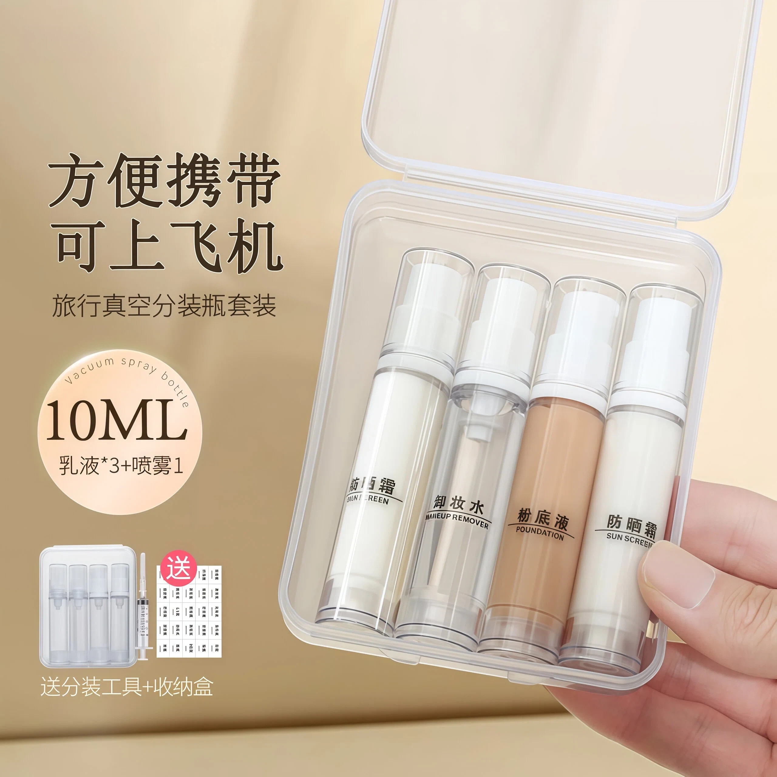 旅行真空按压式分装瓶便携套装护肤化妆品水乳粉底液小样喷雾空瓶