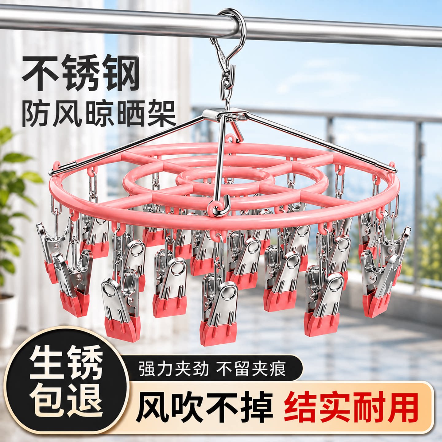 24夹防风晾晒架不锈钢晒袜神器