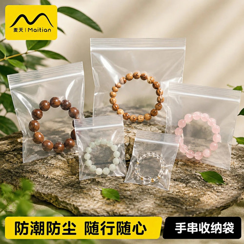 【密封防氧化】手串收纳袋