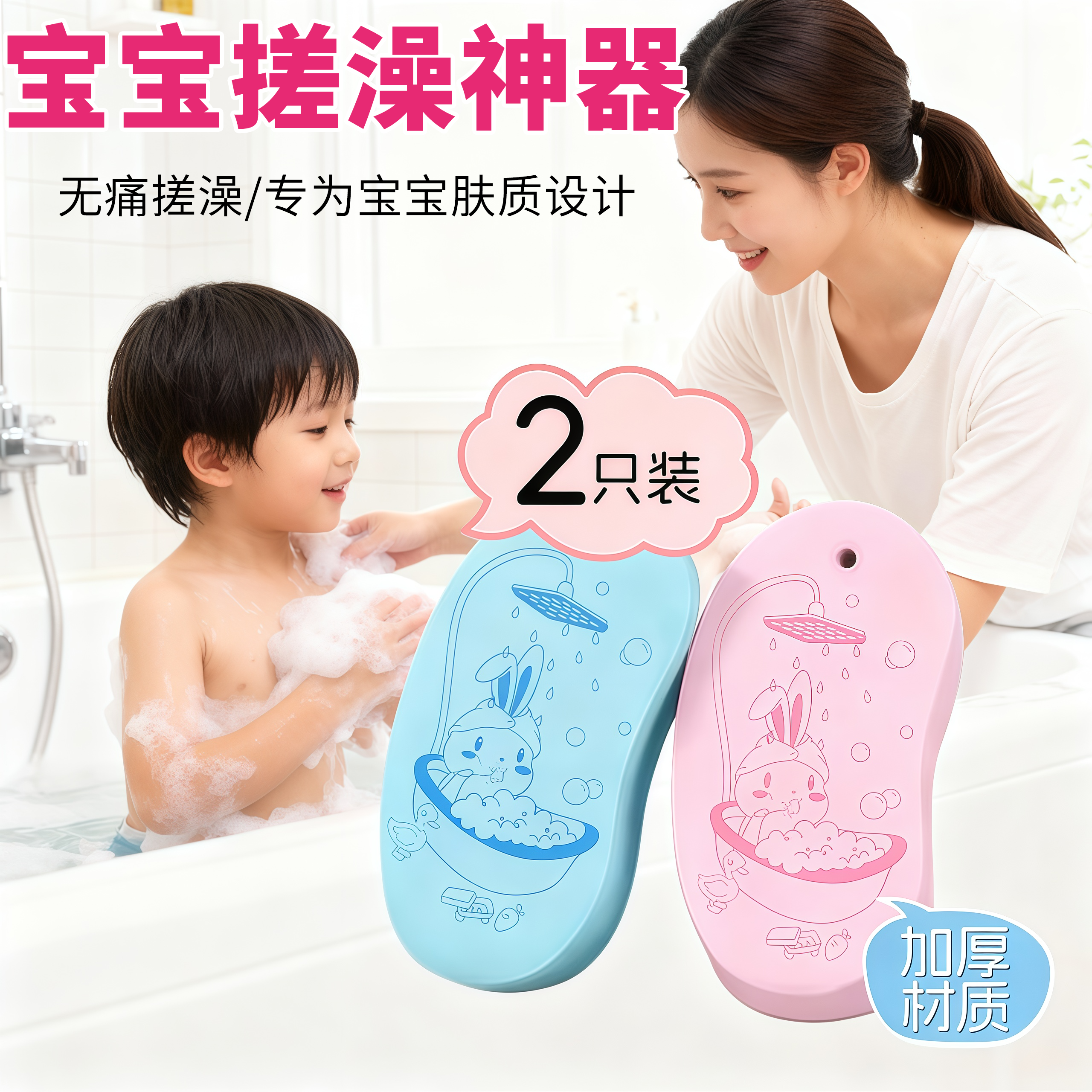 宝宝无痛不伤肤搓澡神器
