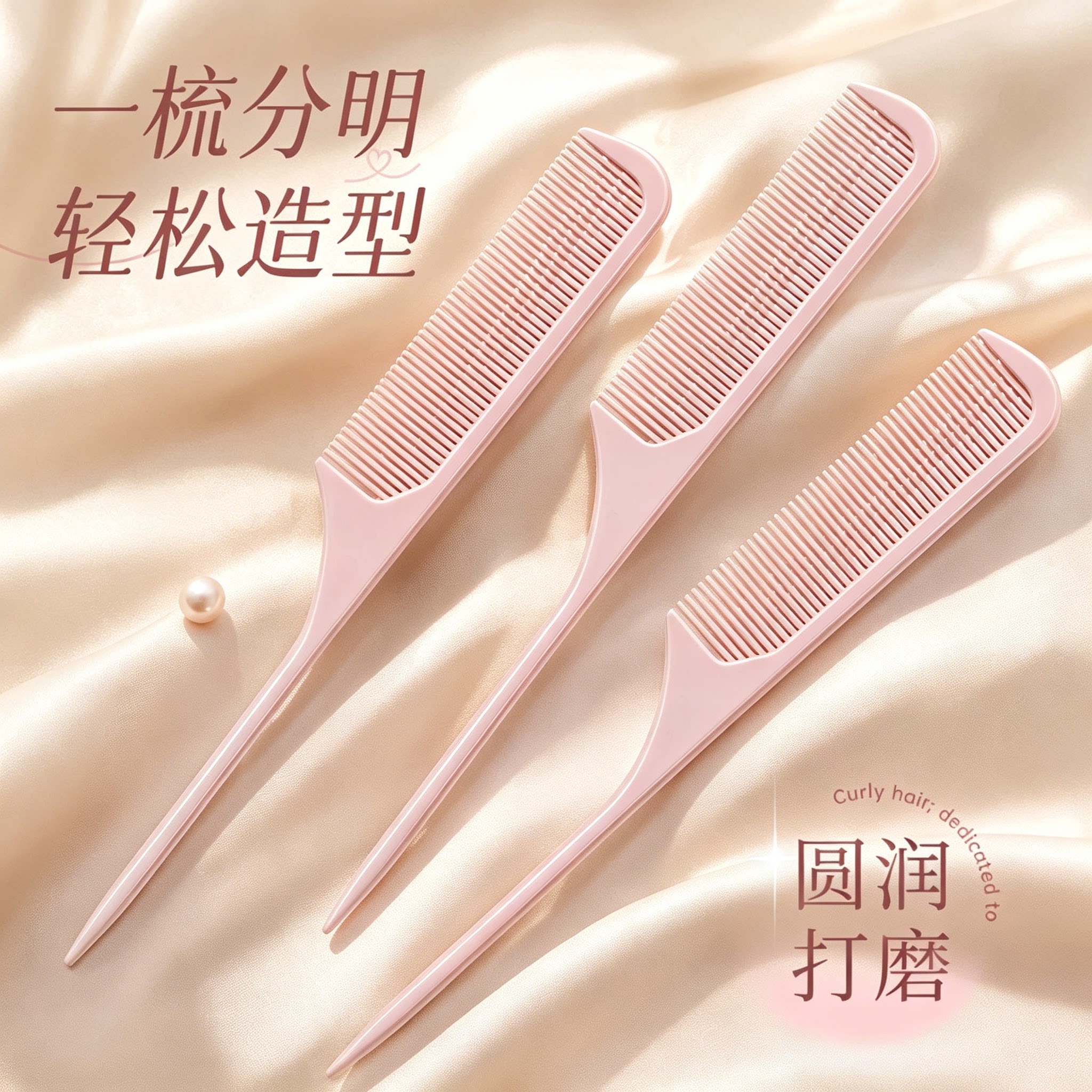 碳纤维尖尾梳防美发专用静电