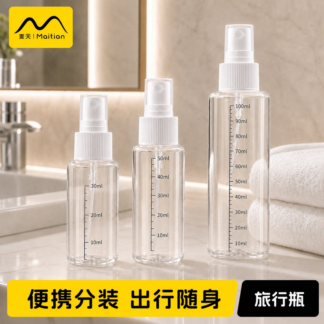 化妆水喷雾瓶旅行分装瓶