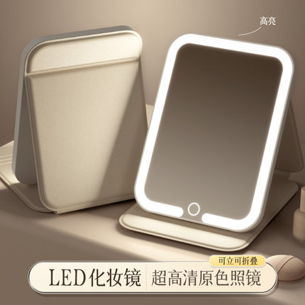 镜子化妆镜桌面台式led便携折叠带灯学生宿舍家用美妆智能补光镜