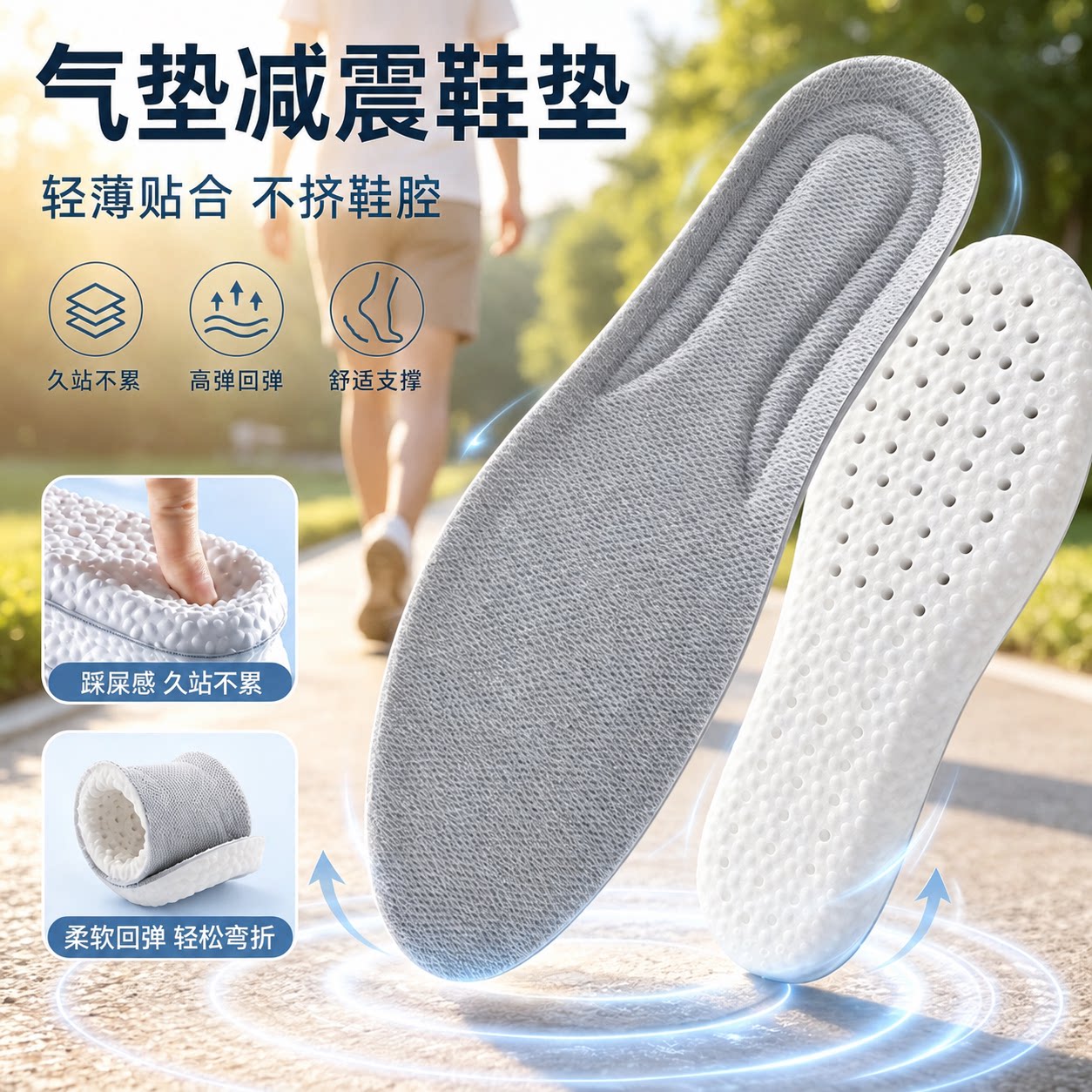气垫减震踩屎感久站鞋垫