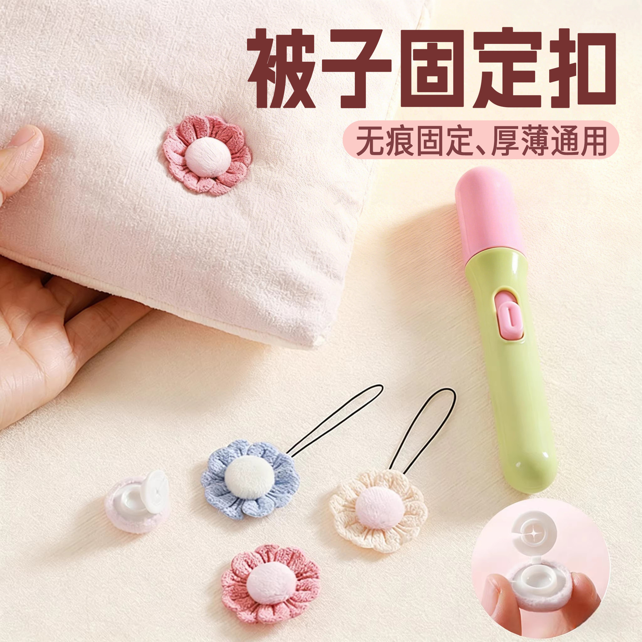 2025新款被子固定扣冬天被套棉被四角无针无痕防滑定位防跑固定器,收纳整理,被子固定器,淘宝优惠券,粉丝福利购,淘宝优惠卷