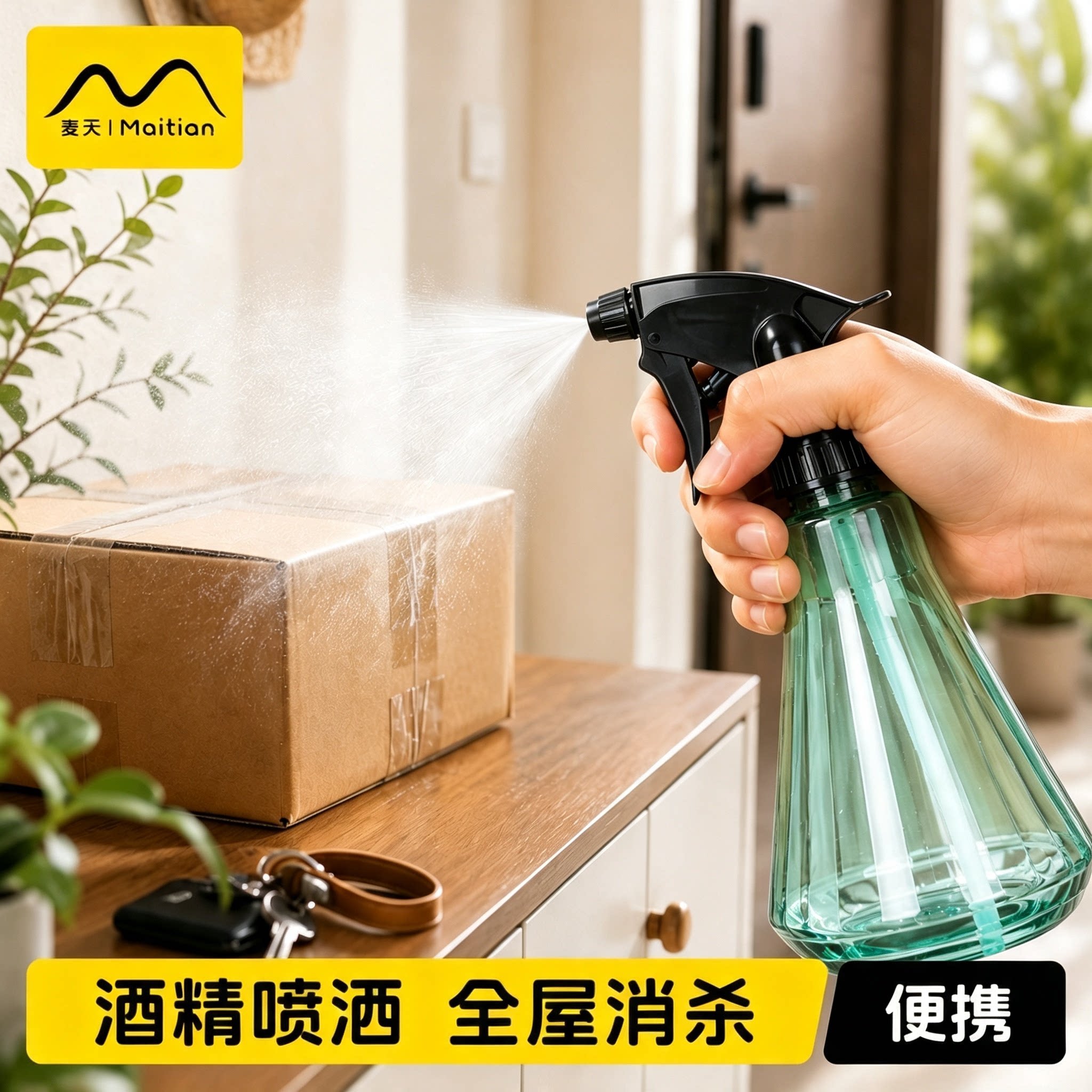 酒精喷壶消毒专用家用