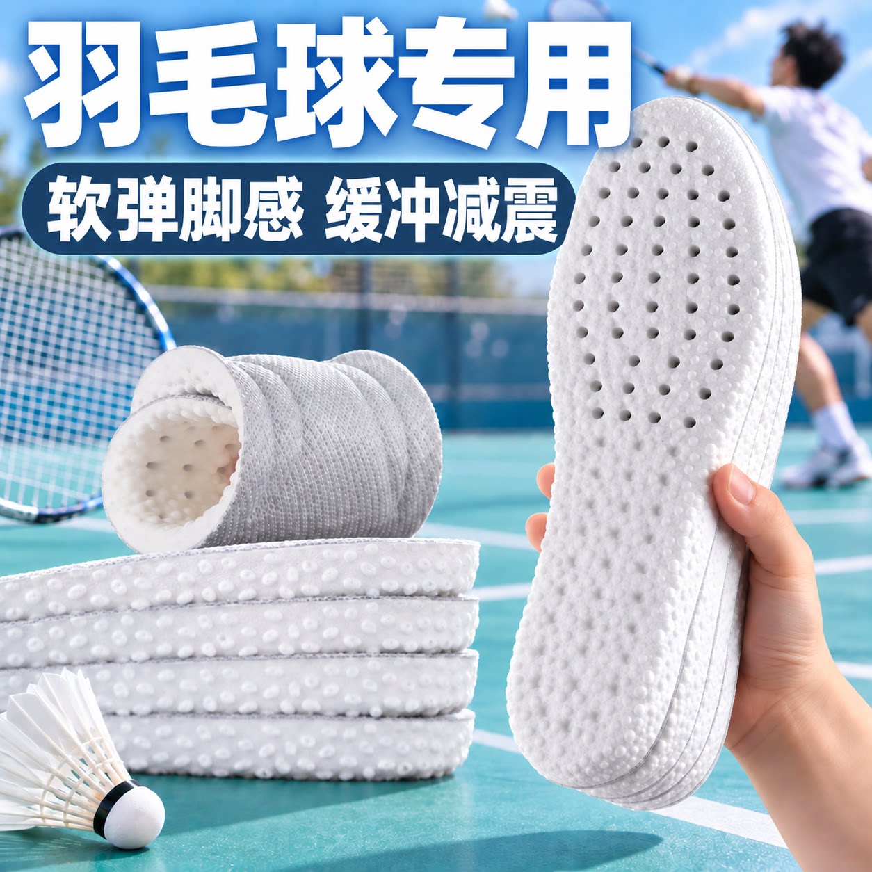 羽毛球鞋垫踩屎感吸汗防臭减震