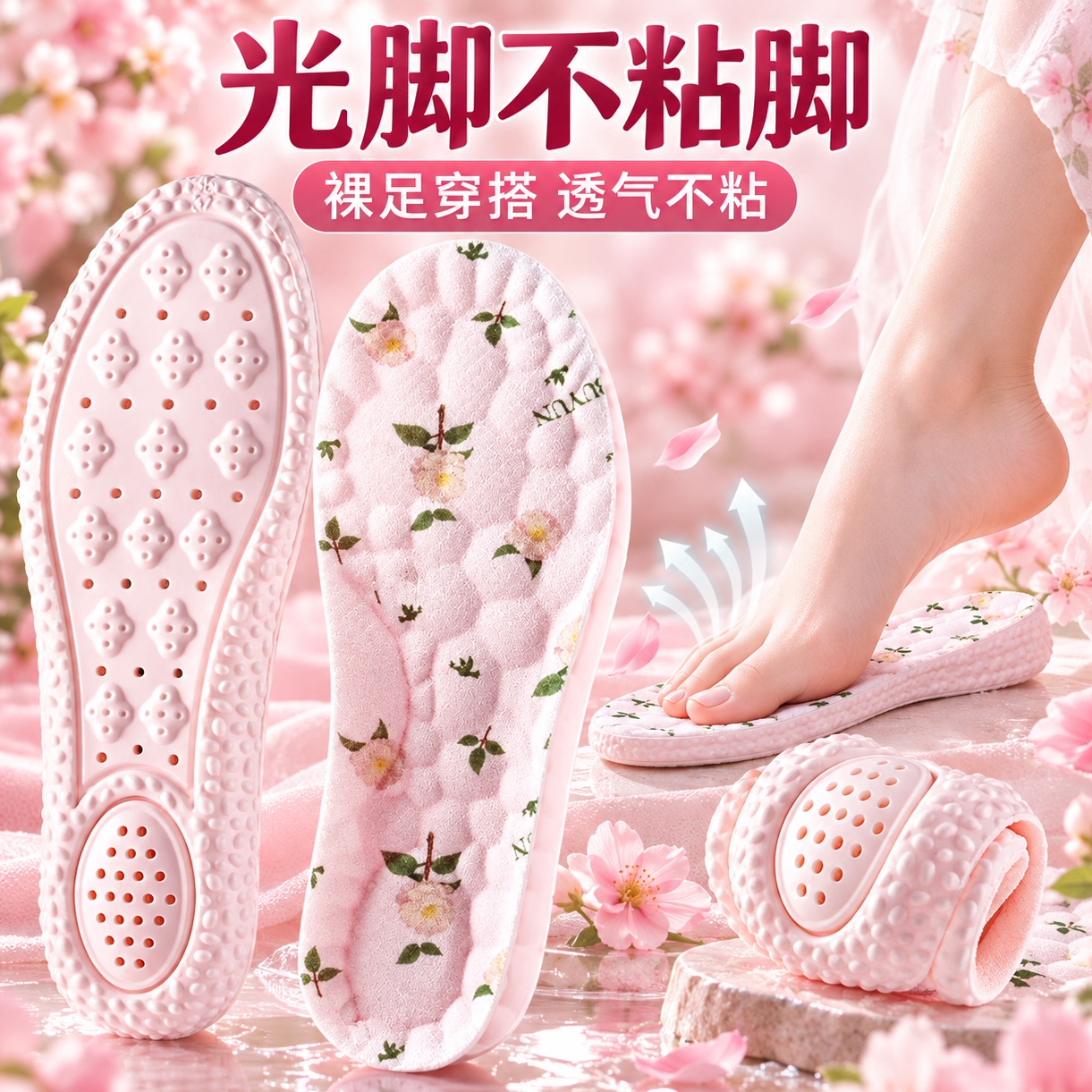 光脚不粘脚鞋垫软久站不累透气女