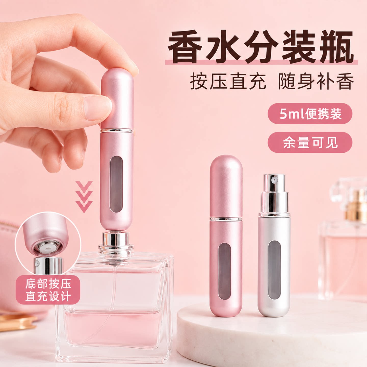 5ml底部直充香水分装瓶