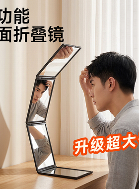 四面折叠镜大号可以看到后脑勺的自己理发多功能化妆镜子随身便携